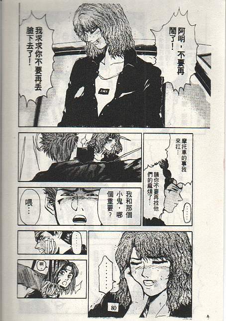 GTO外传II第8话图