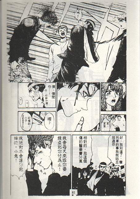 GTO外传II第8话图