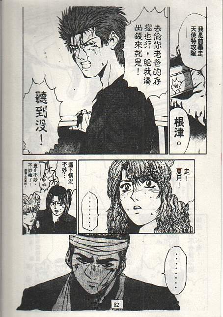 GTO外传II第8话图