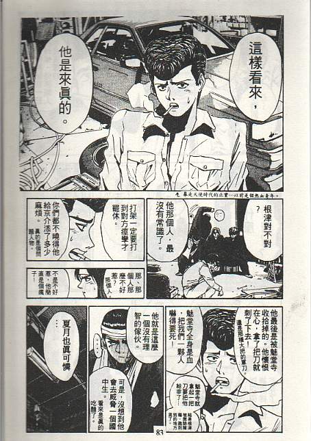 GTO外传II第8话图