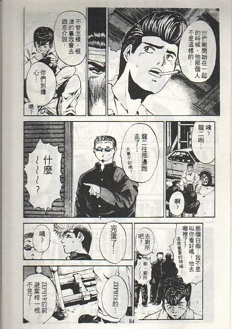 GTO外传II第8话图