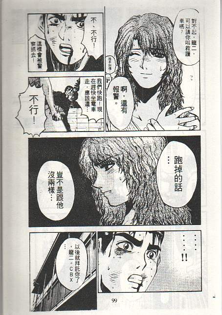 GTO外传II第9话图