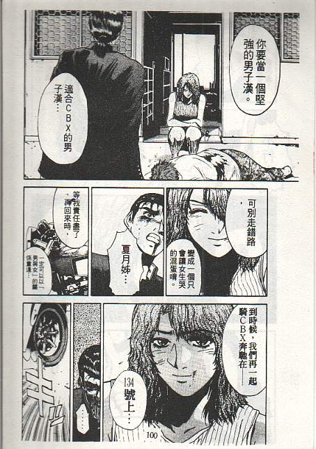 GTO外传II第9话图