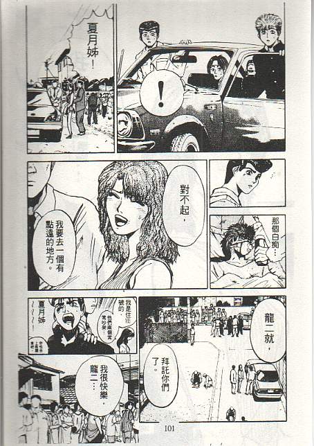 GTO外传II第9话图