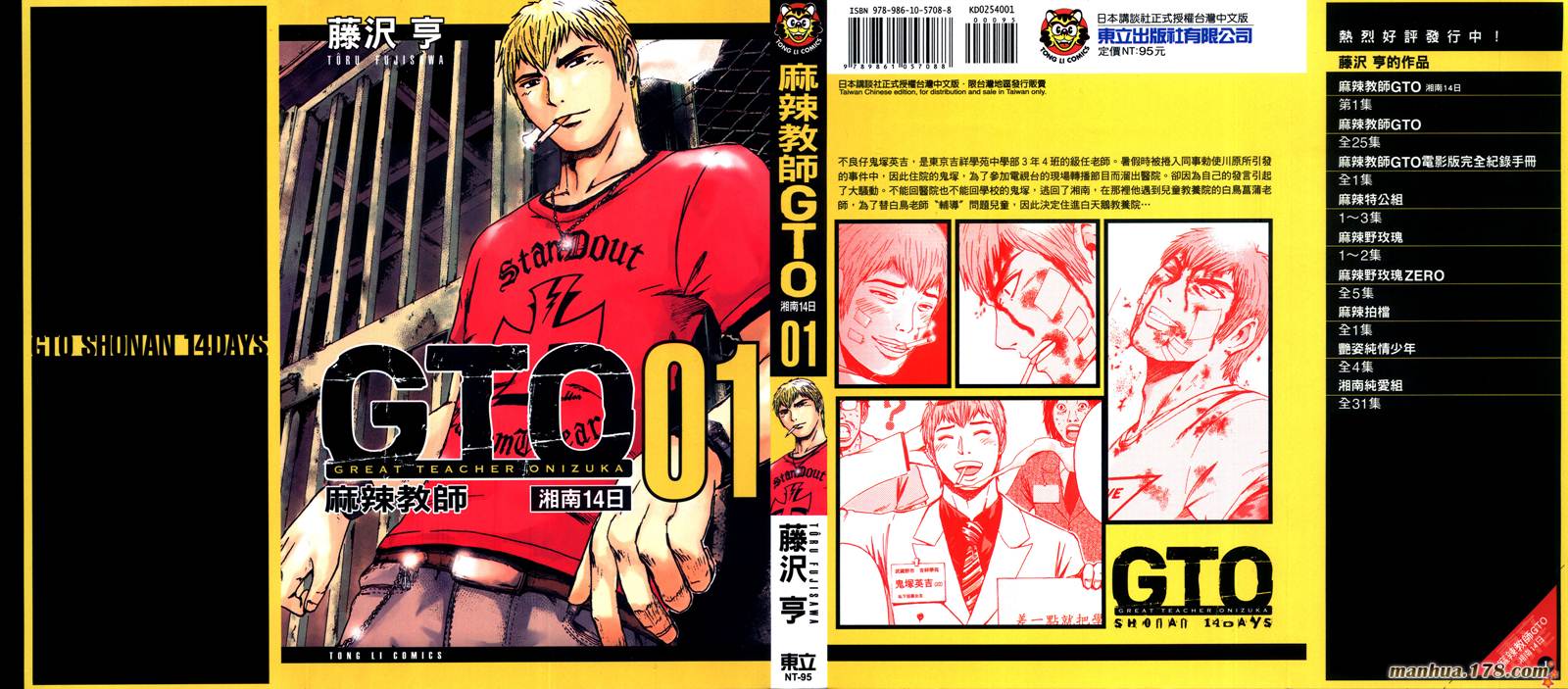 GTO湘南14日第1卷图