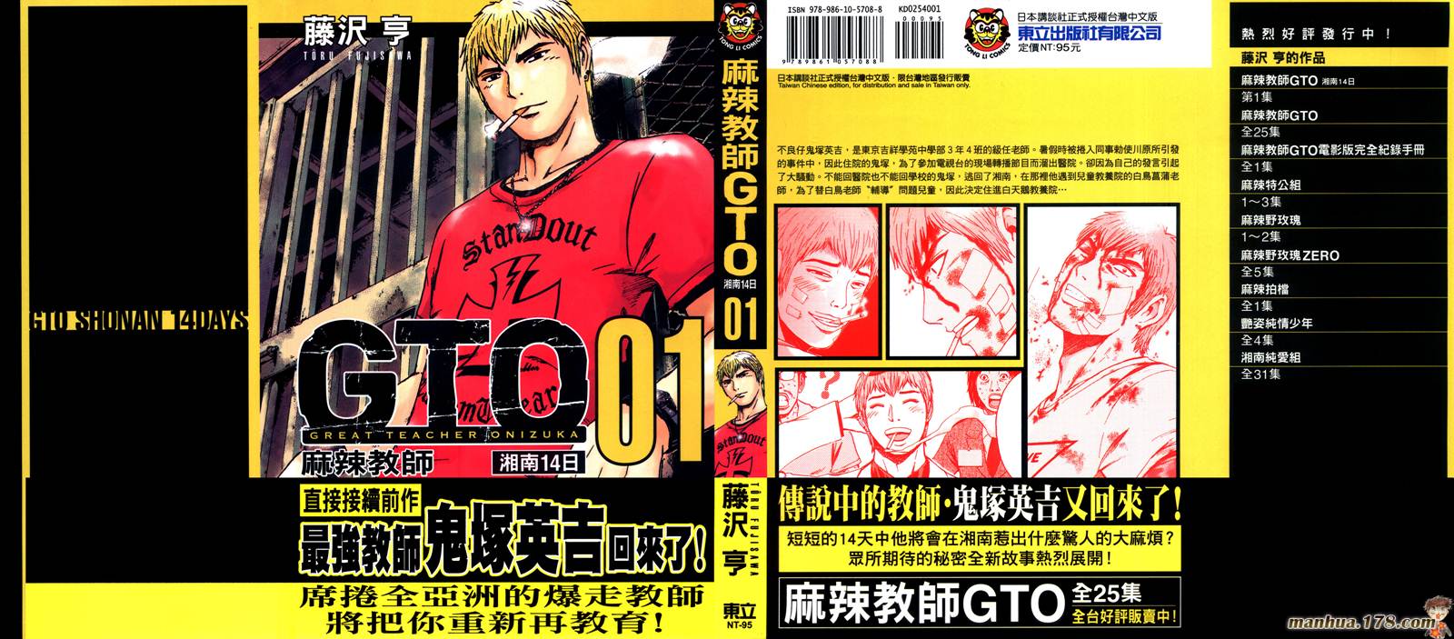 GTO湘南14日第1卷图