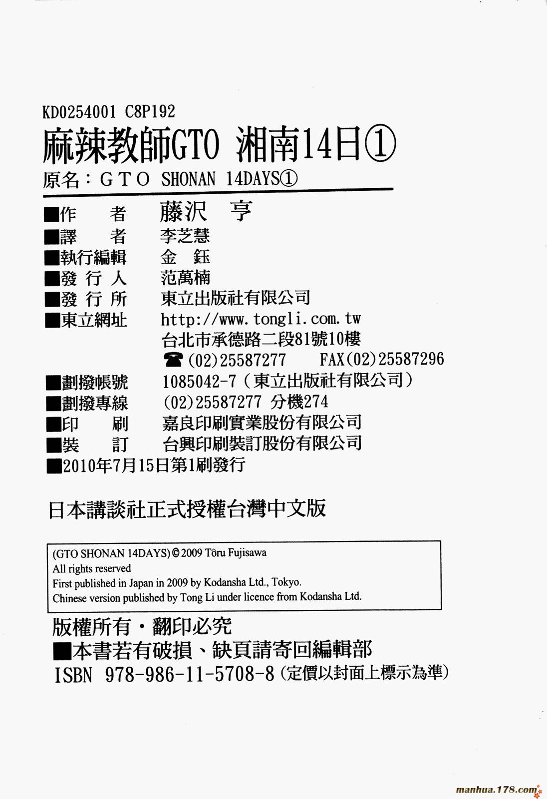 GTO湘南14日第1卷图