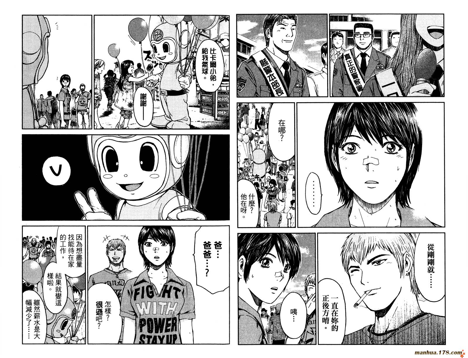 GTO湘南14日第3卷图