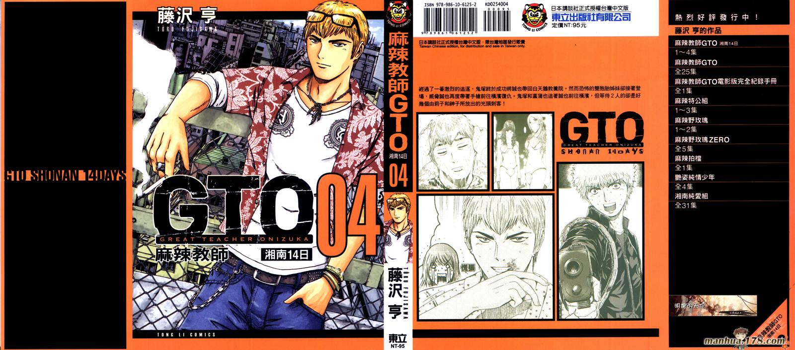 GTO湘南14日第4卷图