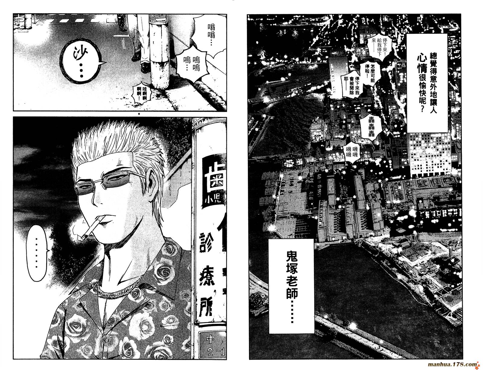 GTO湘南14日第4卷图