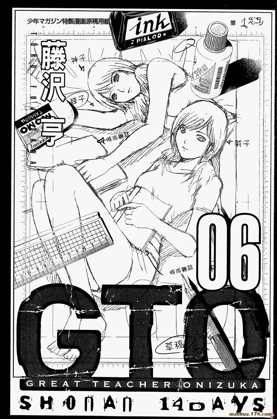 GTO湘南14日第6卷图