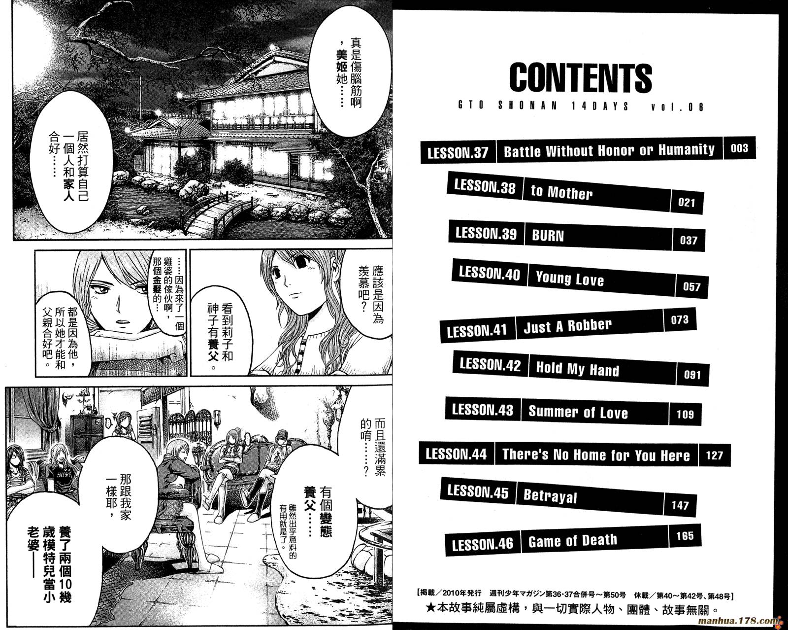 GTO湘南14日第6卷图