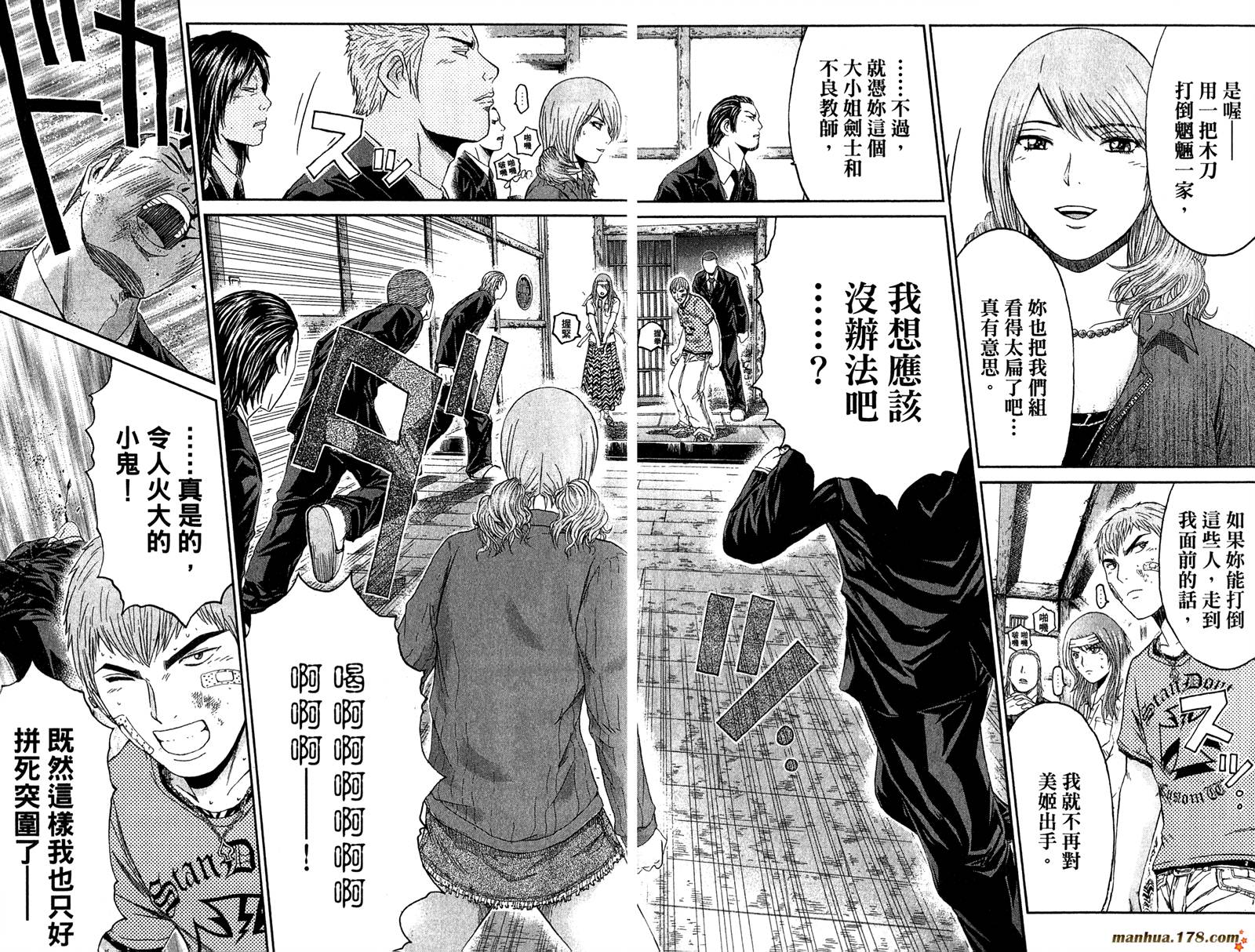 GTO湘南14日第6卷图