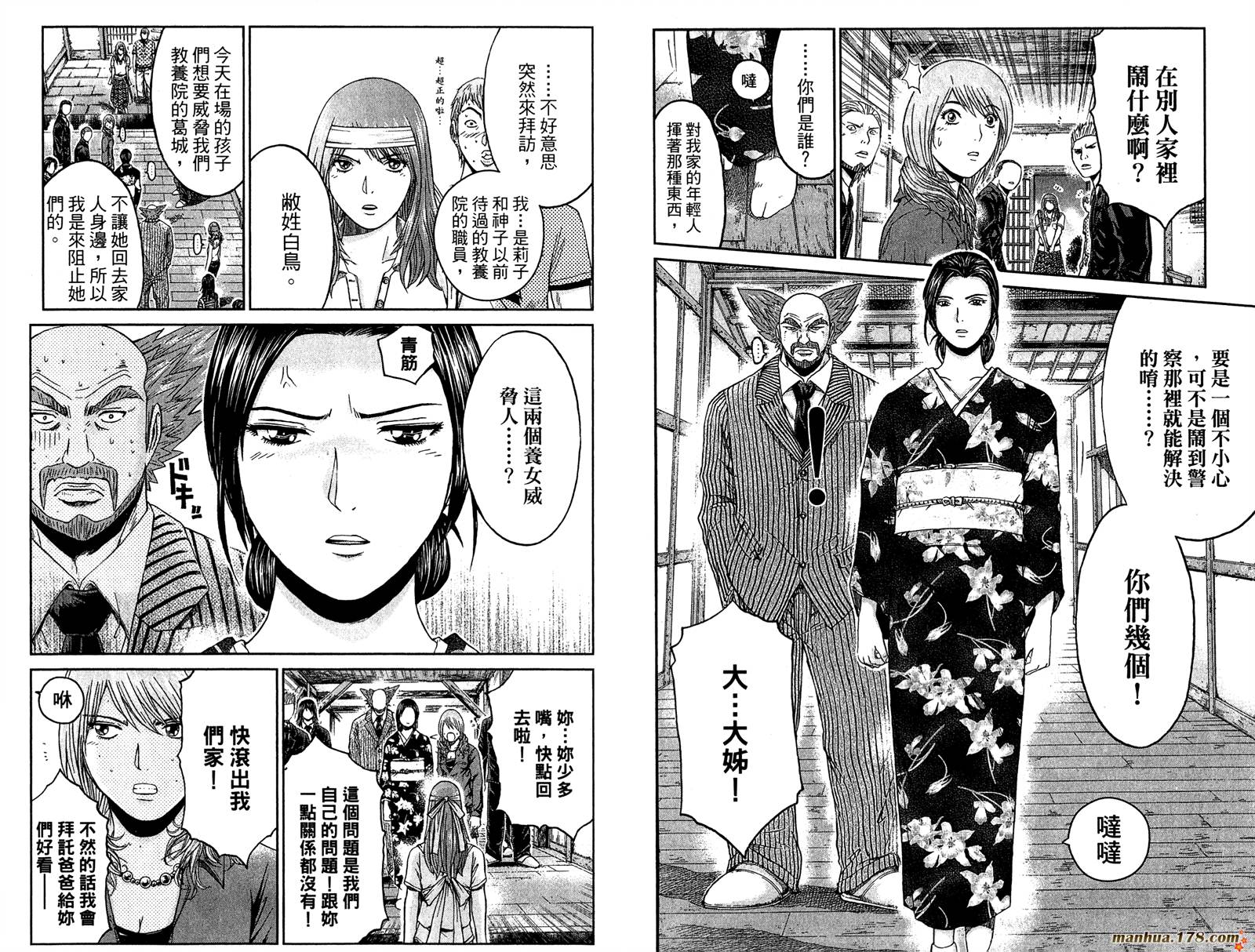 GTO湘南14日第6卷图