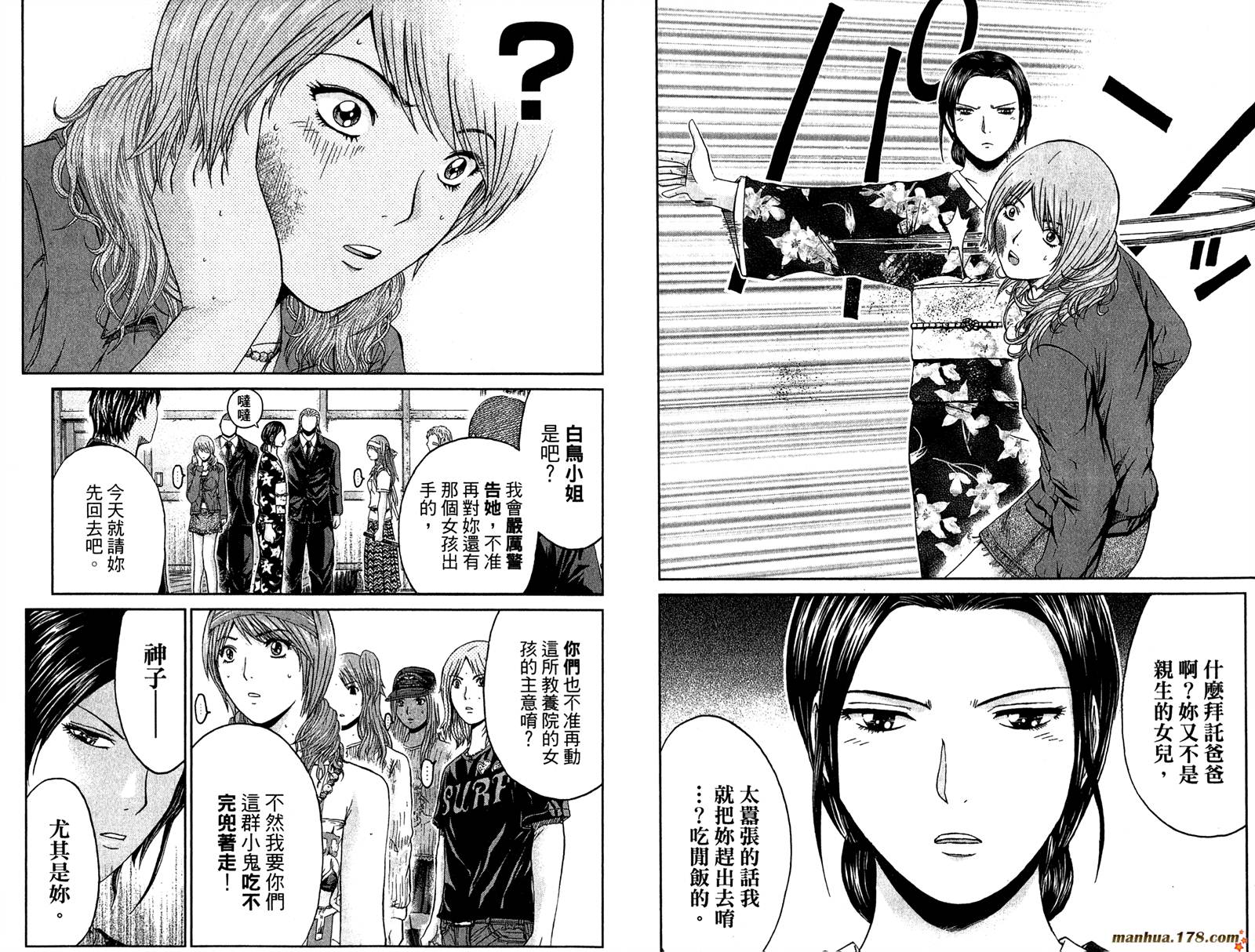 GTO湘南14日第6卷图