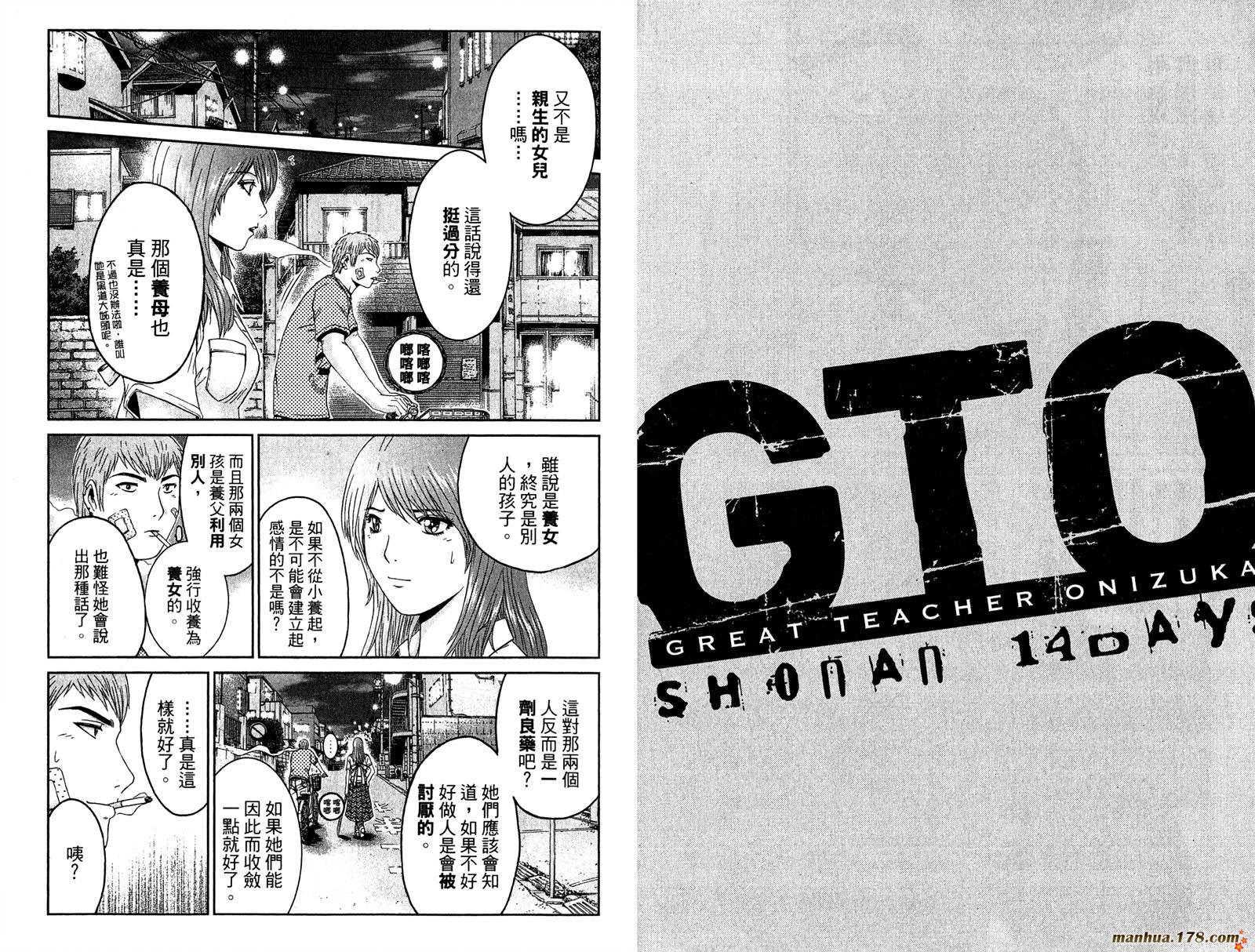 GTO湘南14日第6卷图