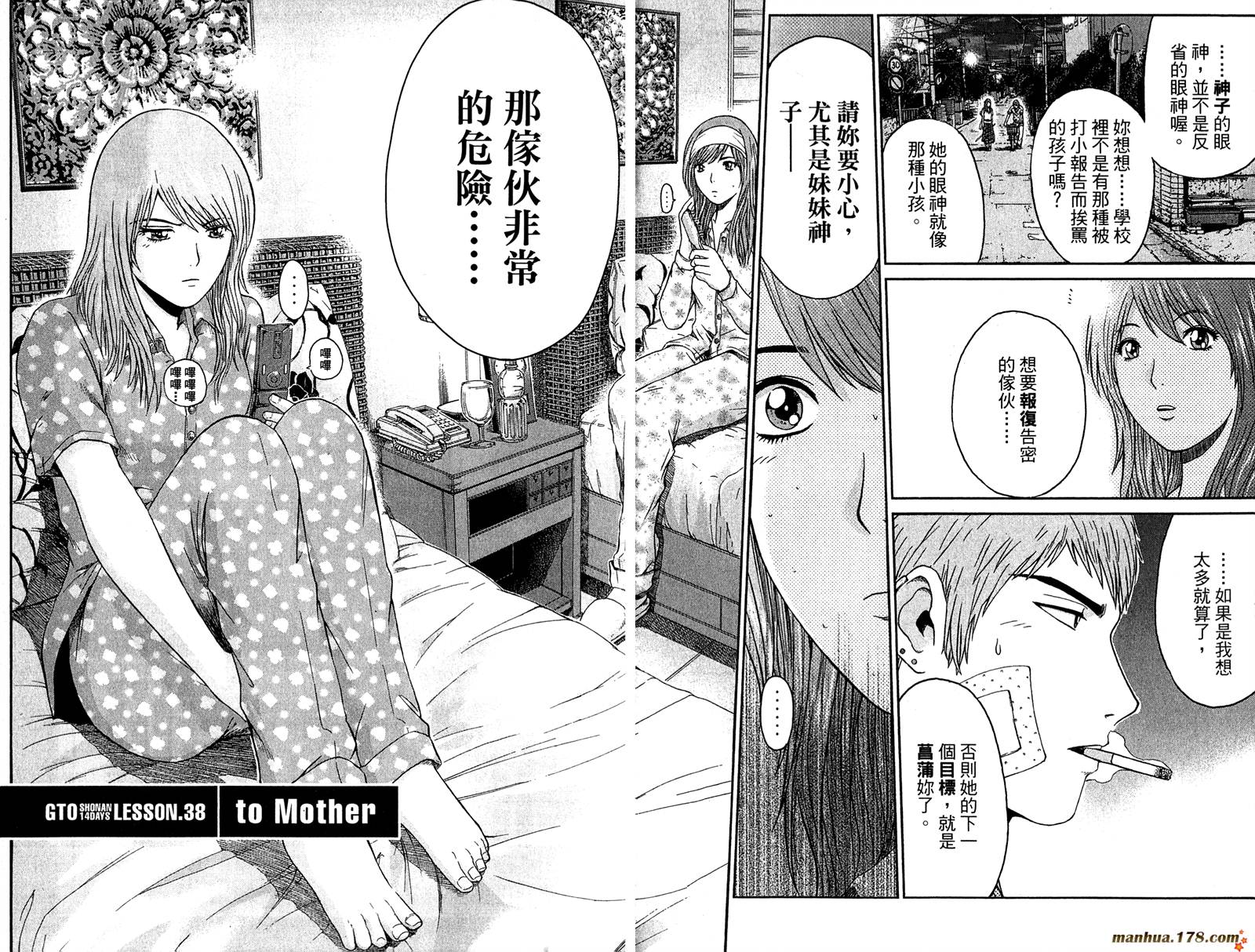 GTO湘南14日第6卷图