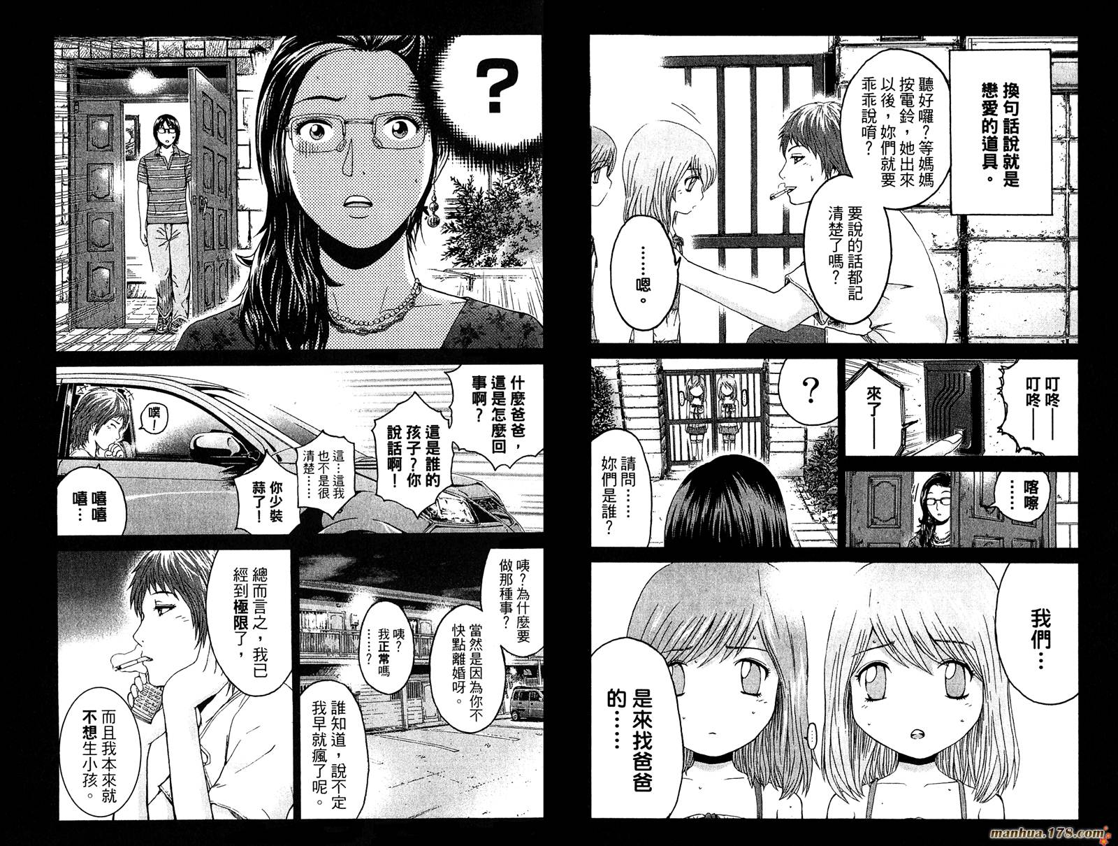 GTO湘南14日第6卷图