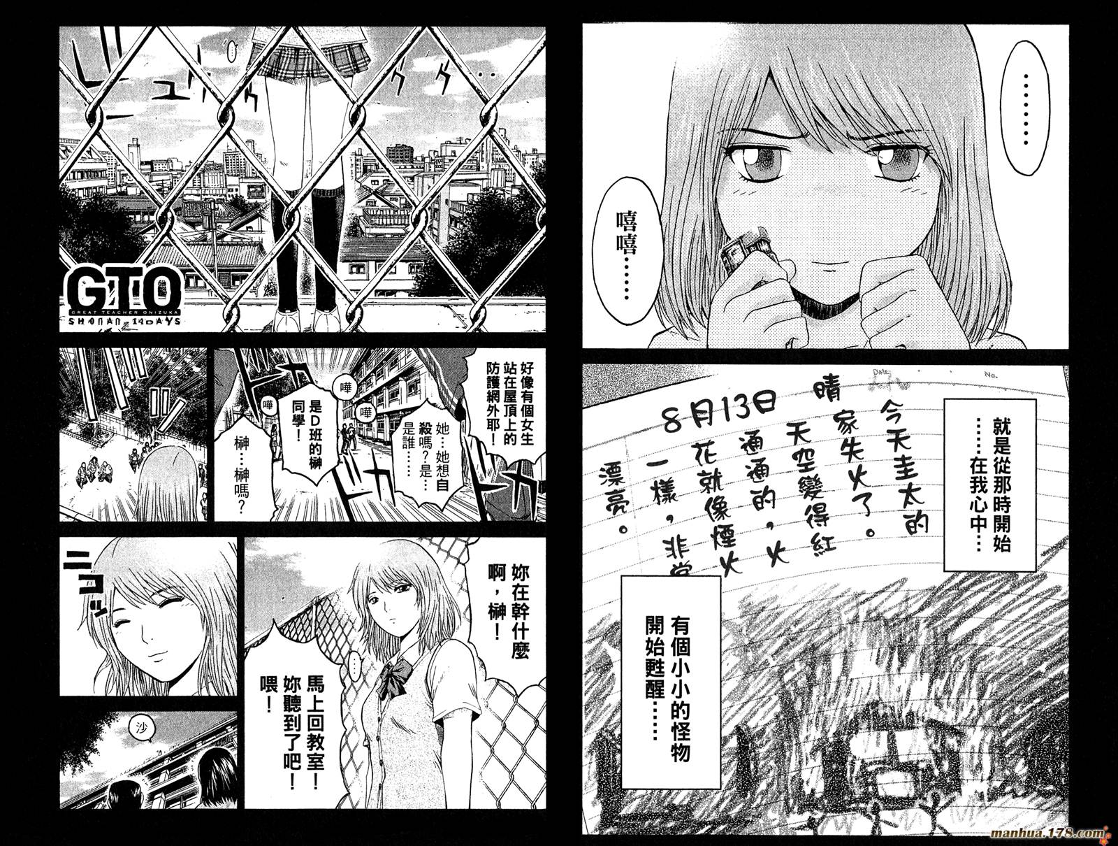GTO湘南14日第6卷图