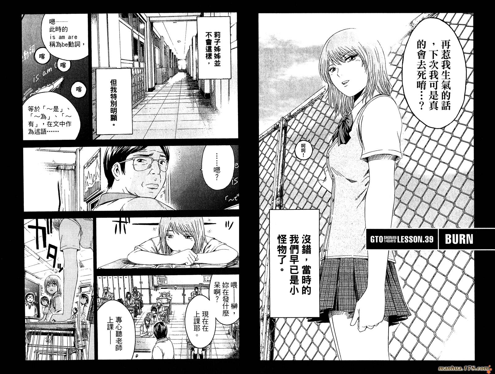 GTO湘南14日第6卷图