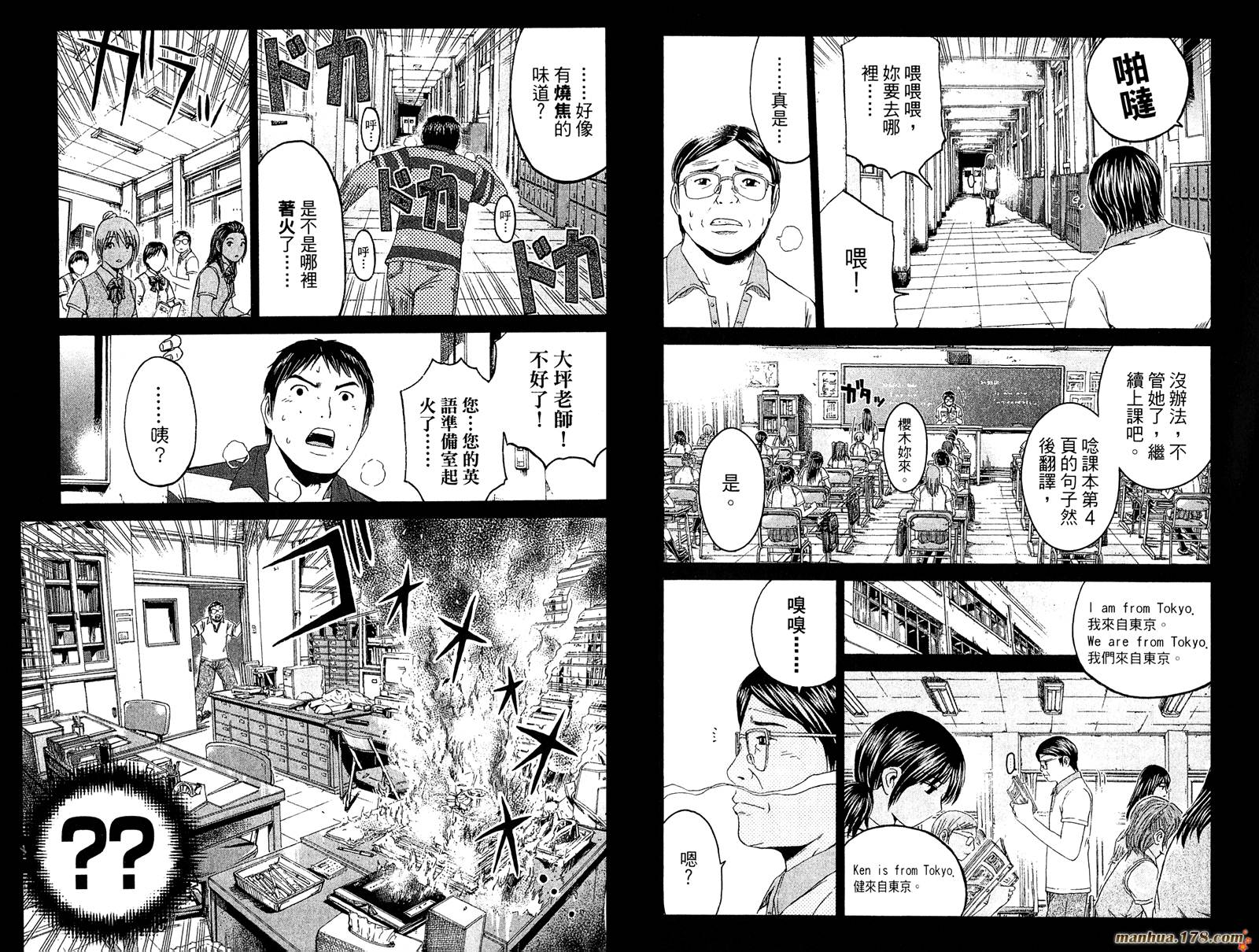 GTO湘南14日第6卷图