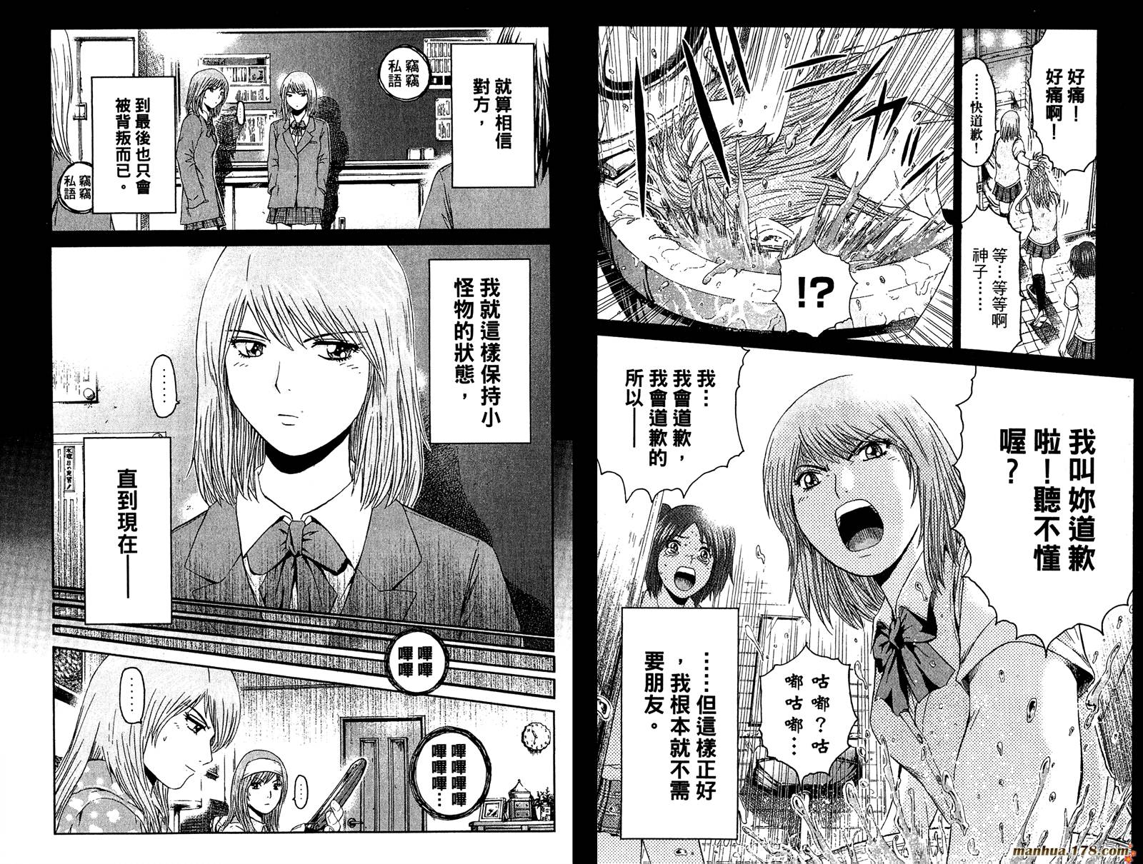 GTO湘南14日第6卷图