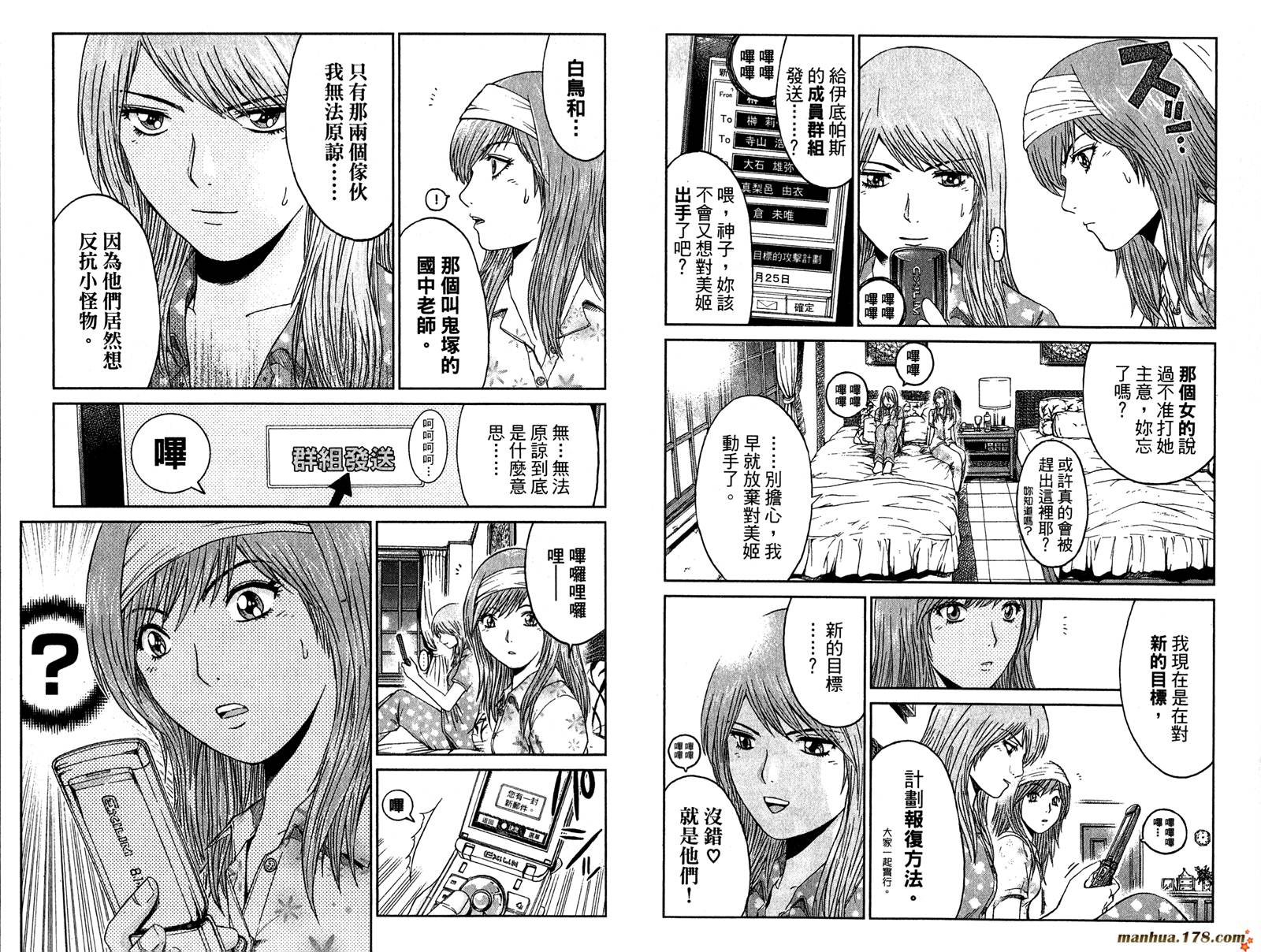 GTO湘南14日第6卷图