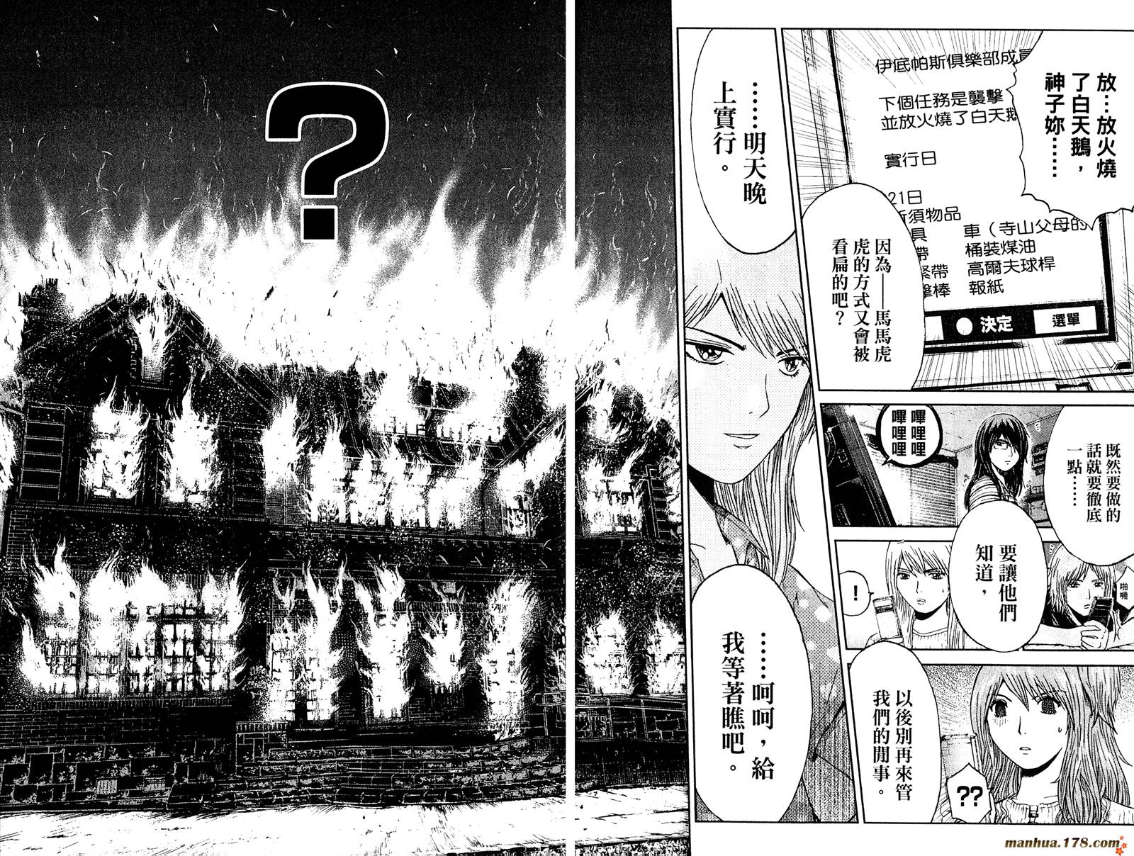 GTO湘南14日第6卷图