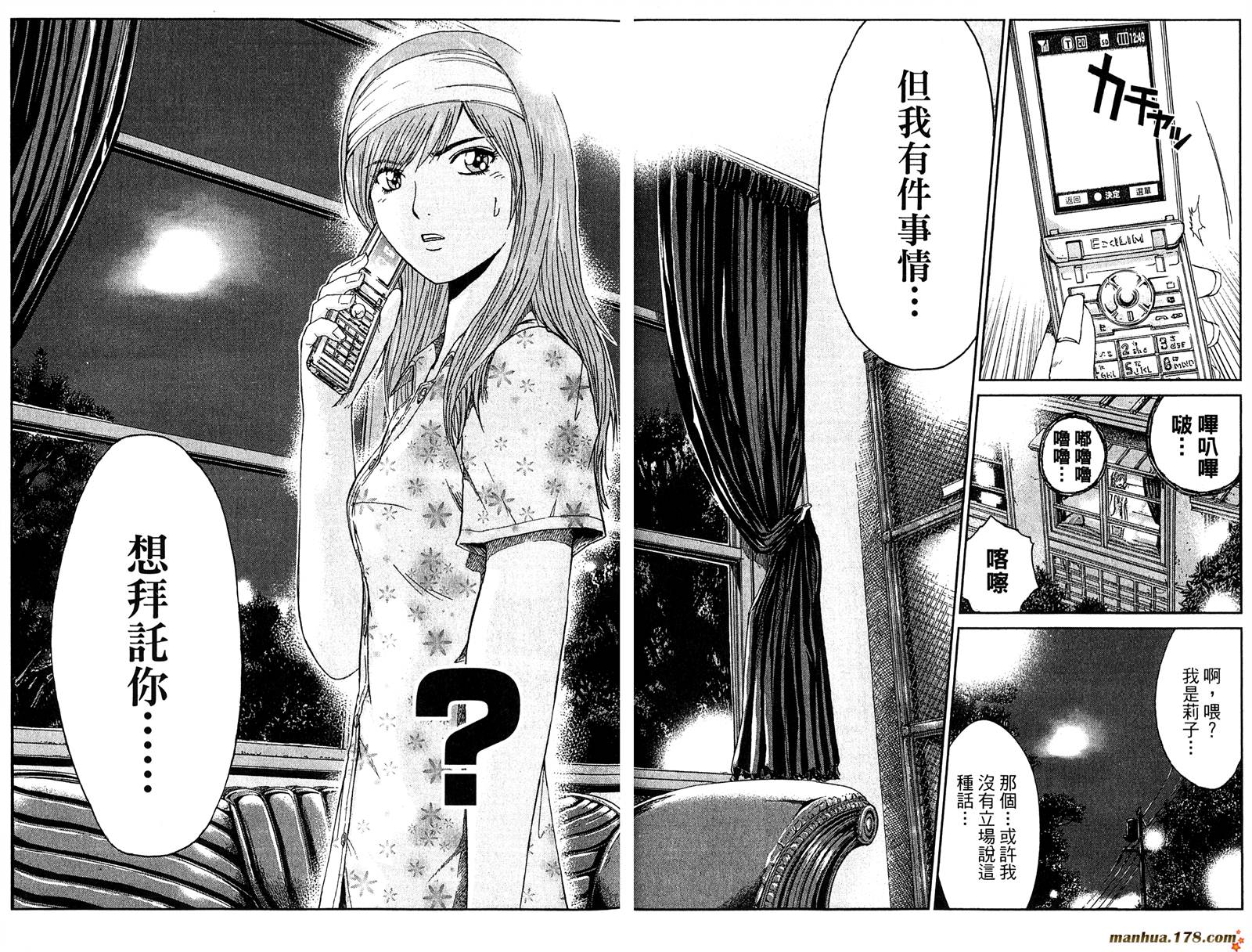 GTO湘南14日第6卷图