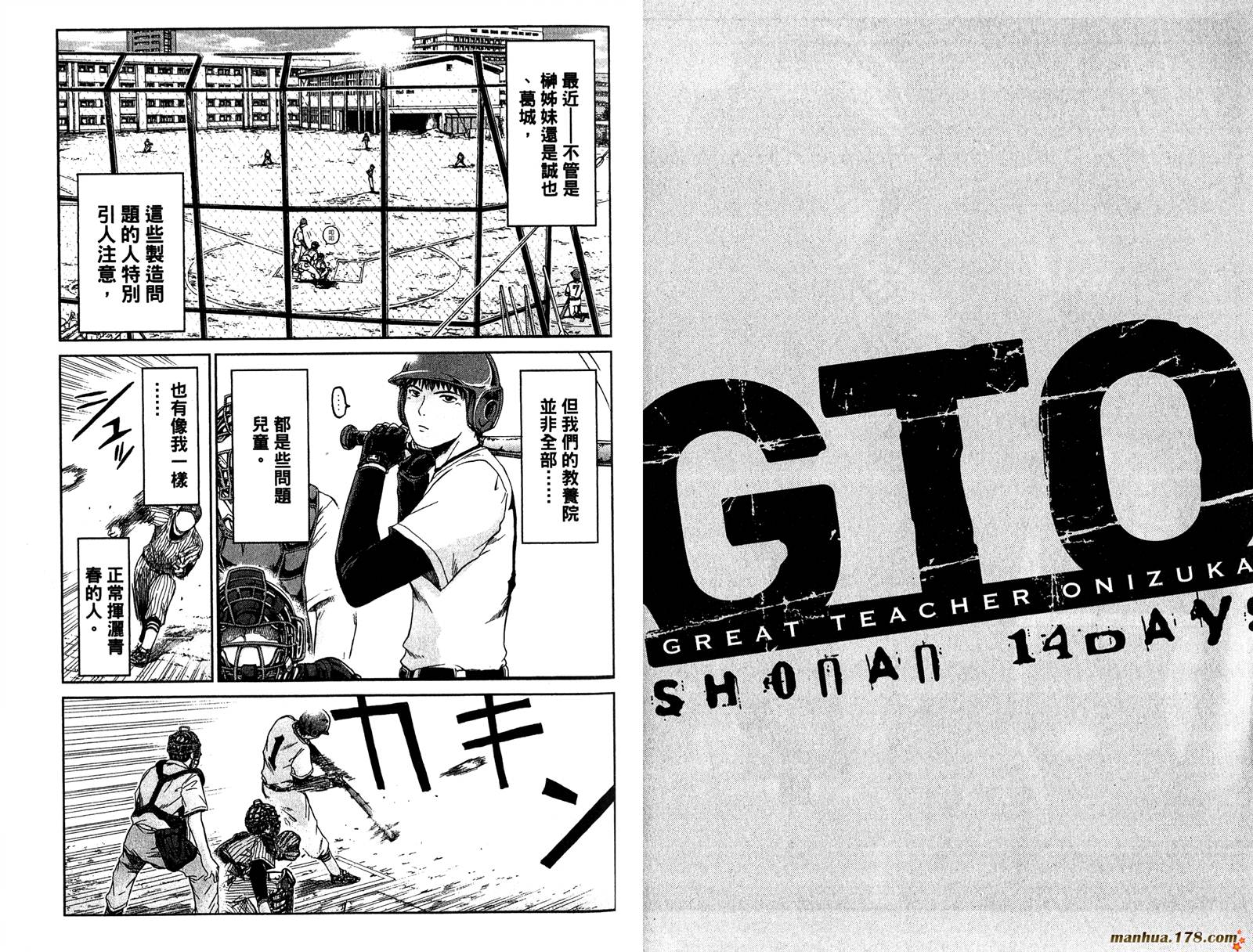GTO湘南14日第6卷图