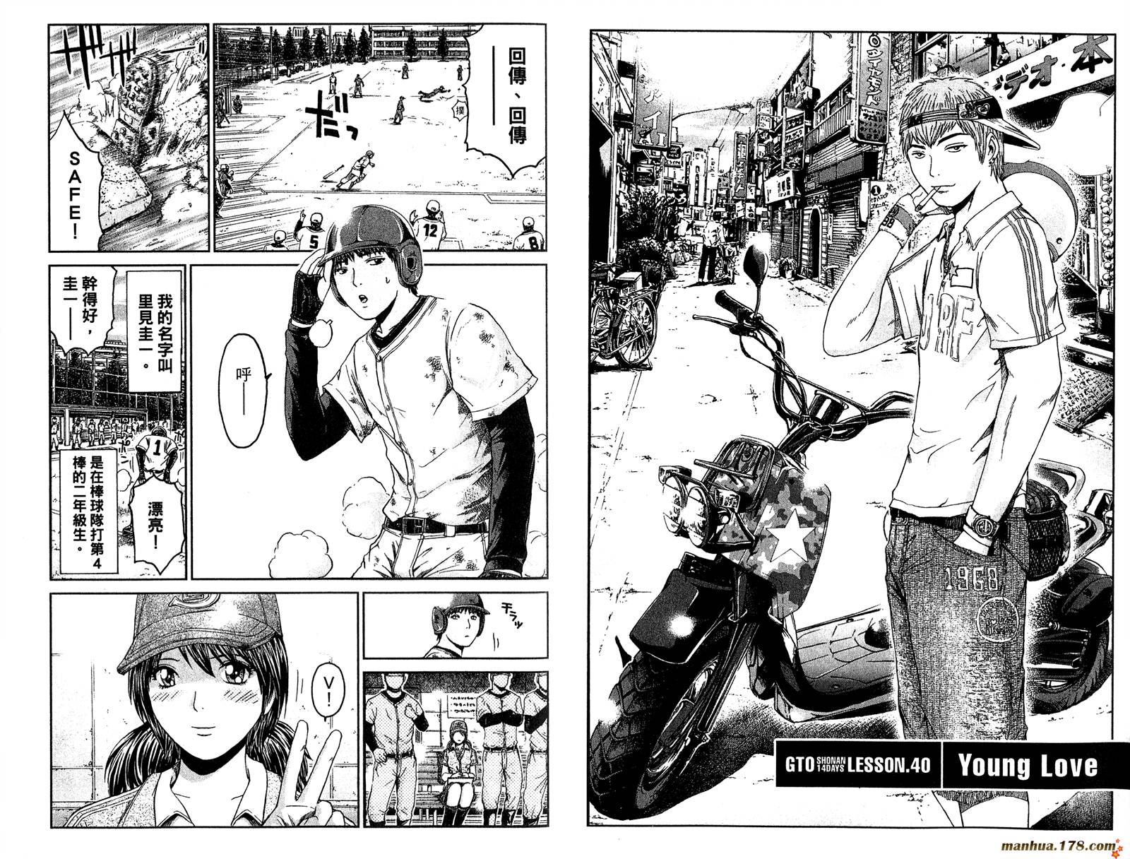 GTO湘南14日第6卷图