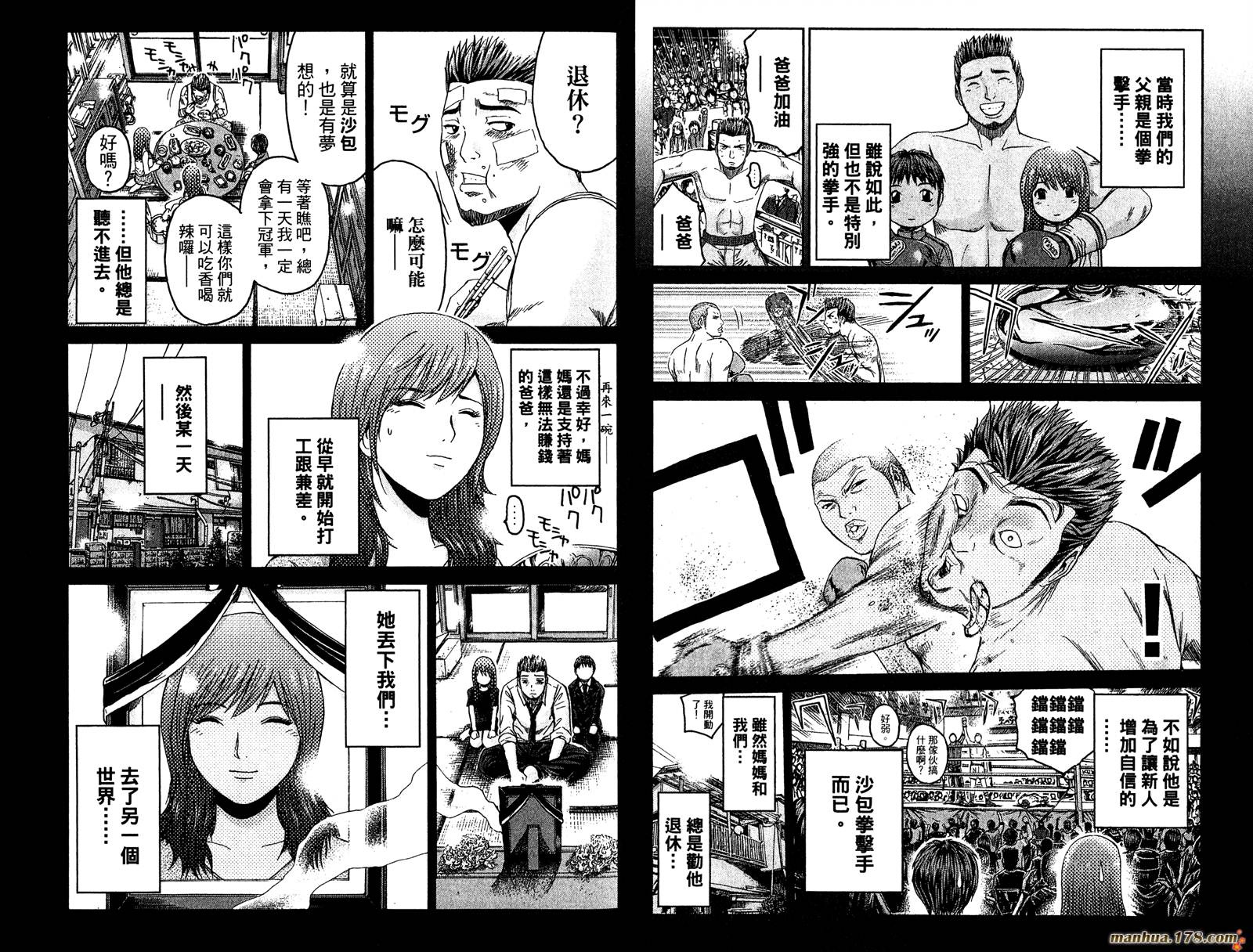 GTO湘南14日第6卷图