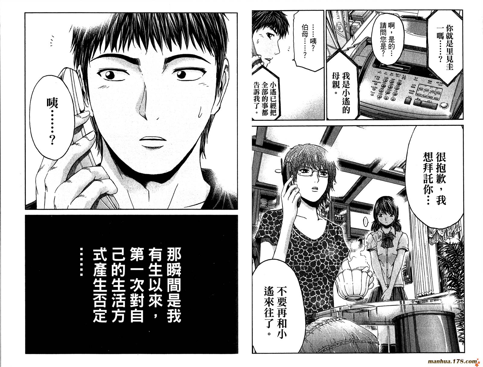 GTO湘南14日第6卷图