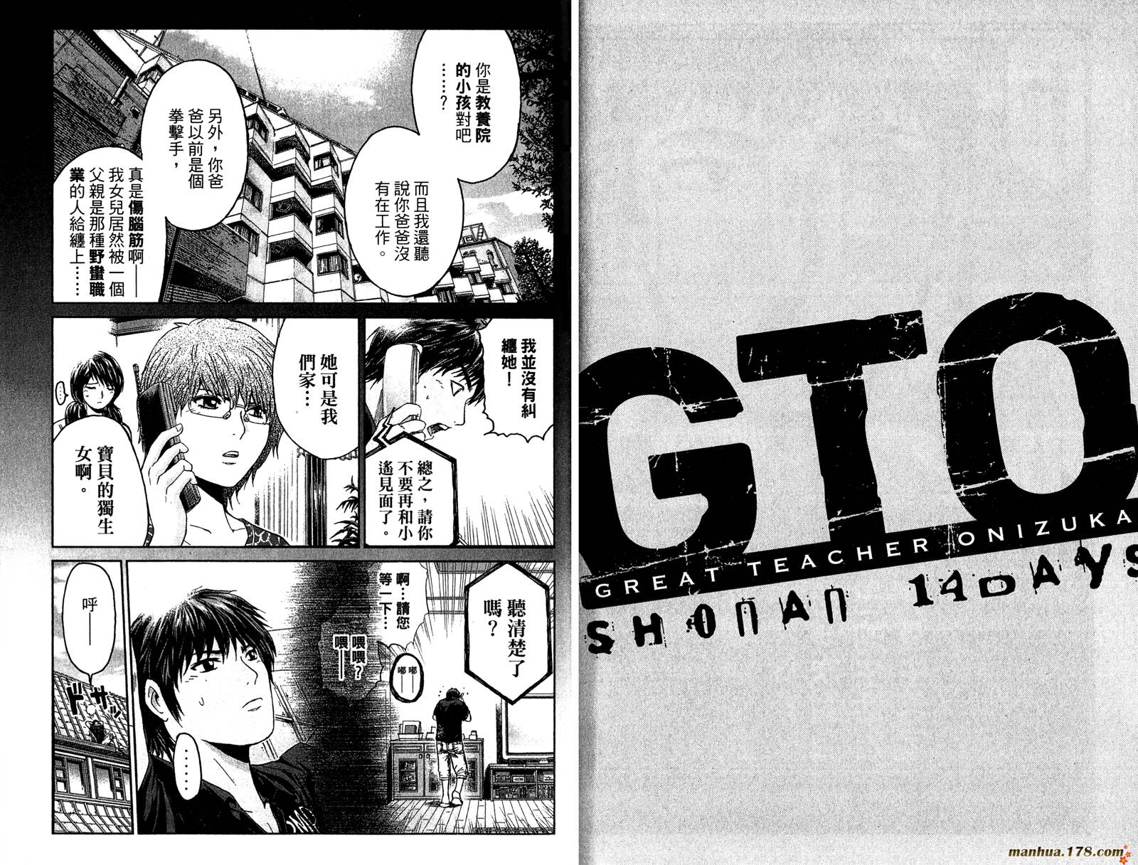 GTO湘南14日第6卷图