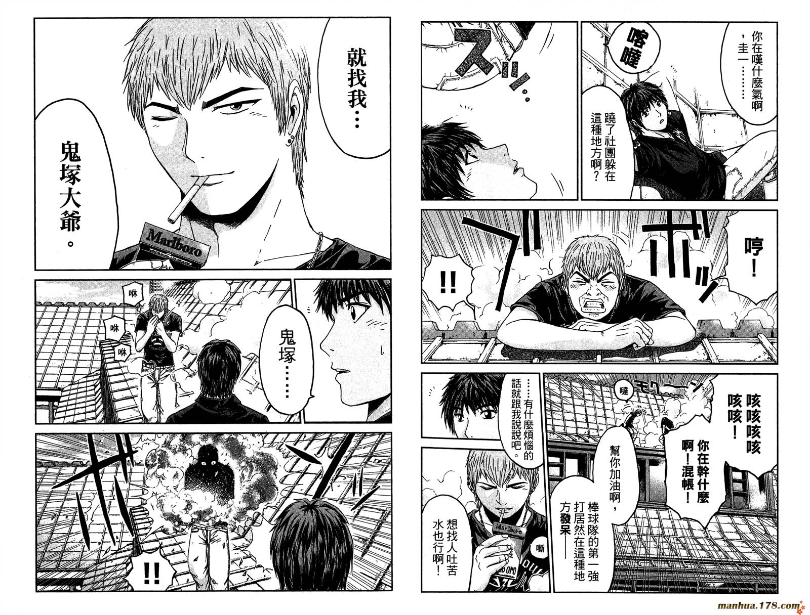 GTO湘南14日第6卷图