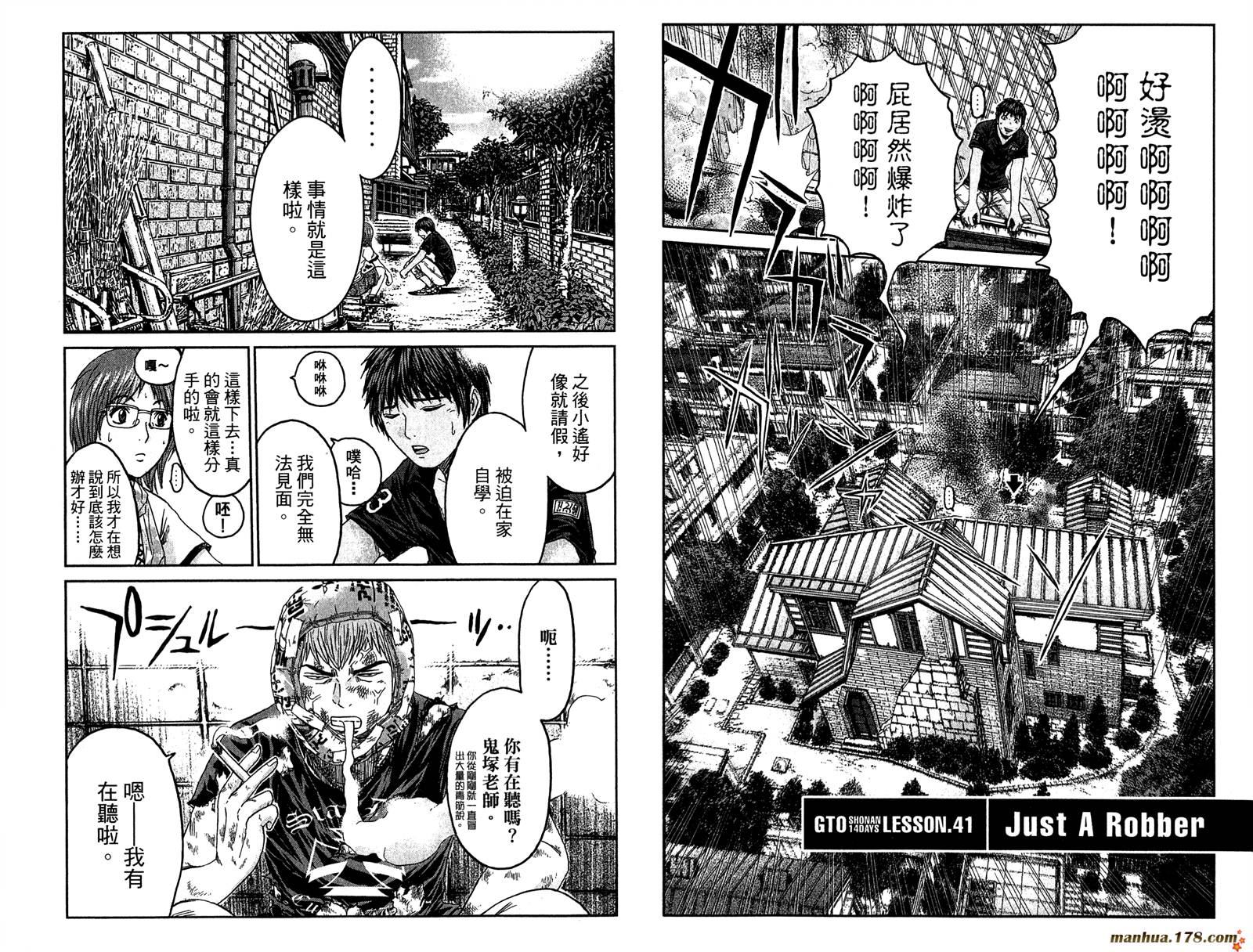 GTO湘南14日第6卷图