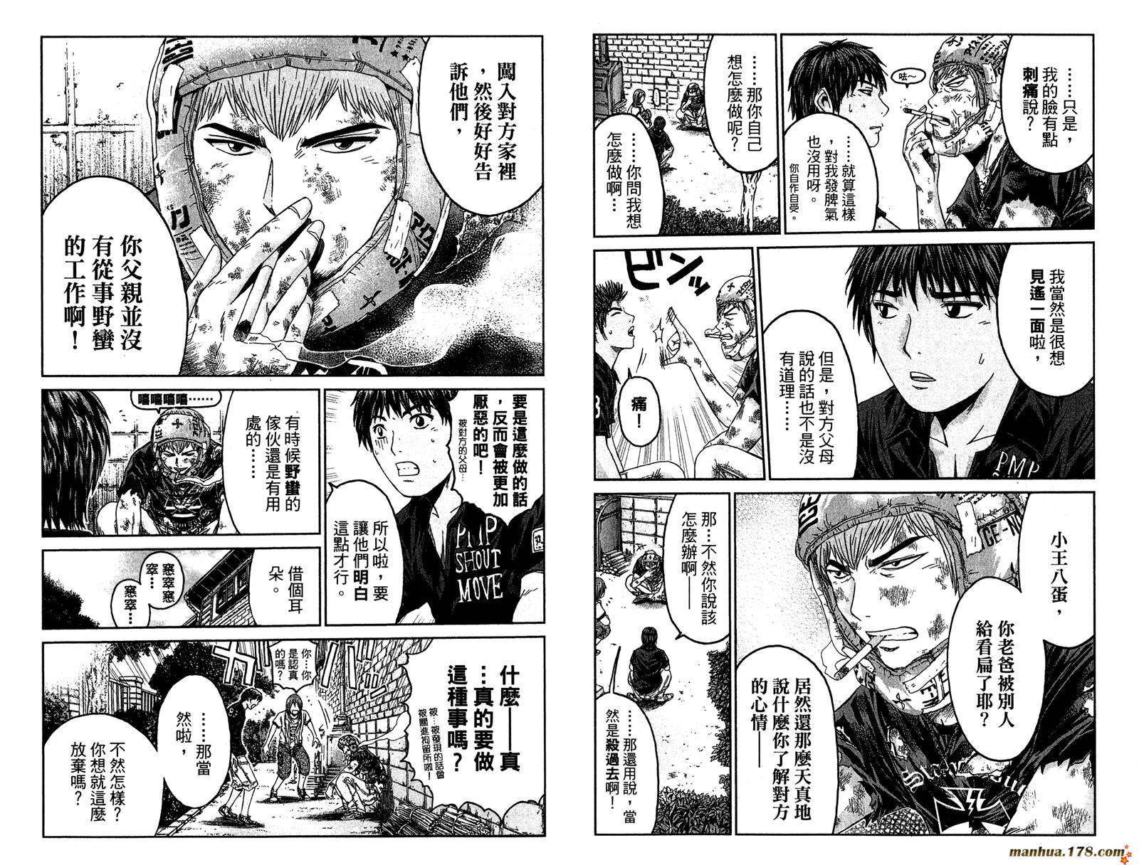 GTO湘南14日第6卷图