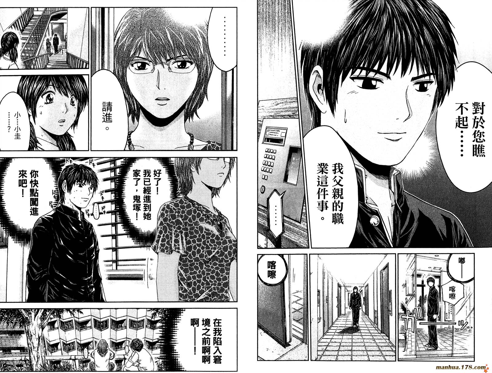 GTO湘南14日第6卷图