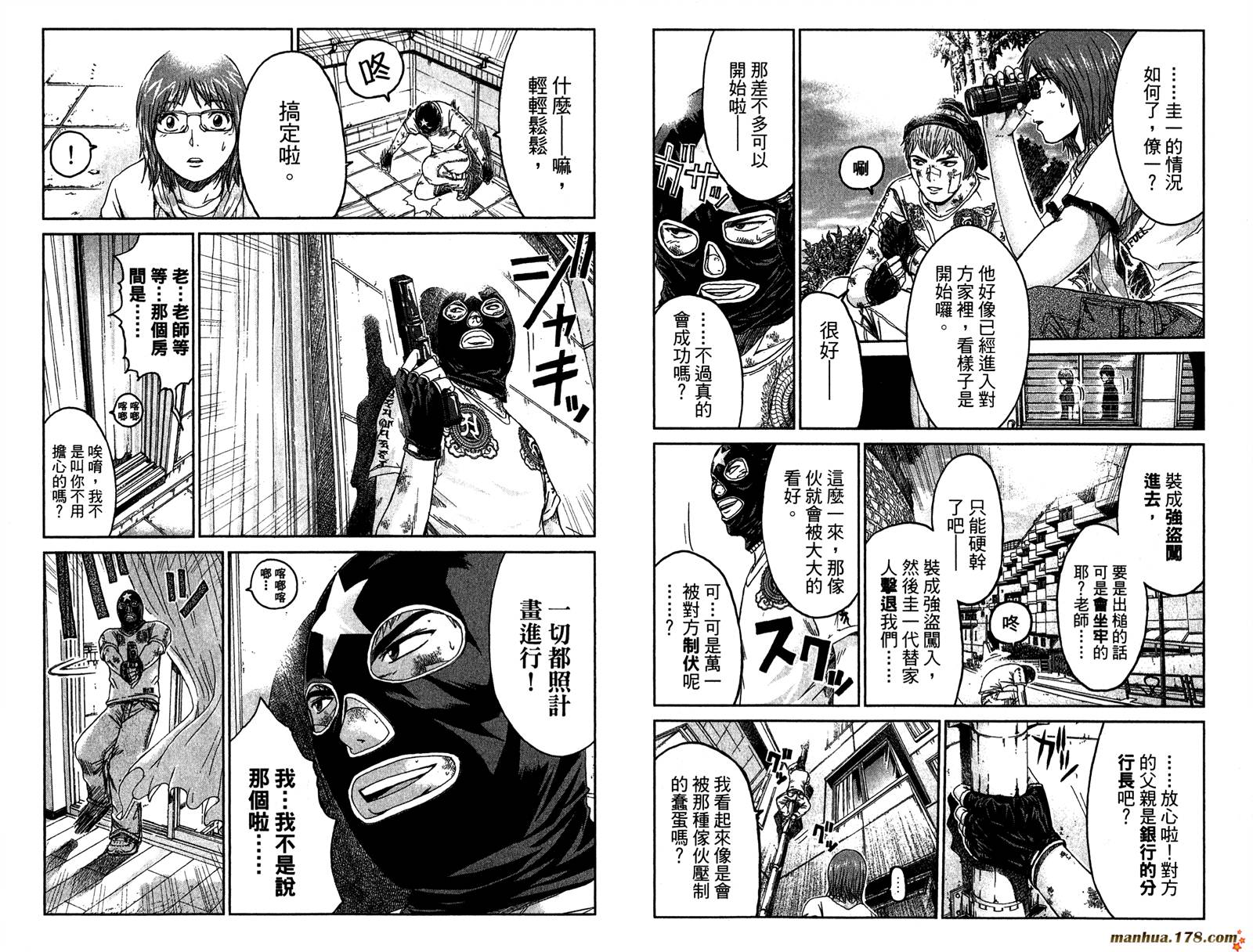 GTO湘南14日第6卷图