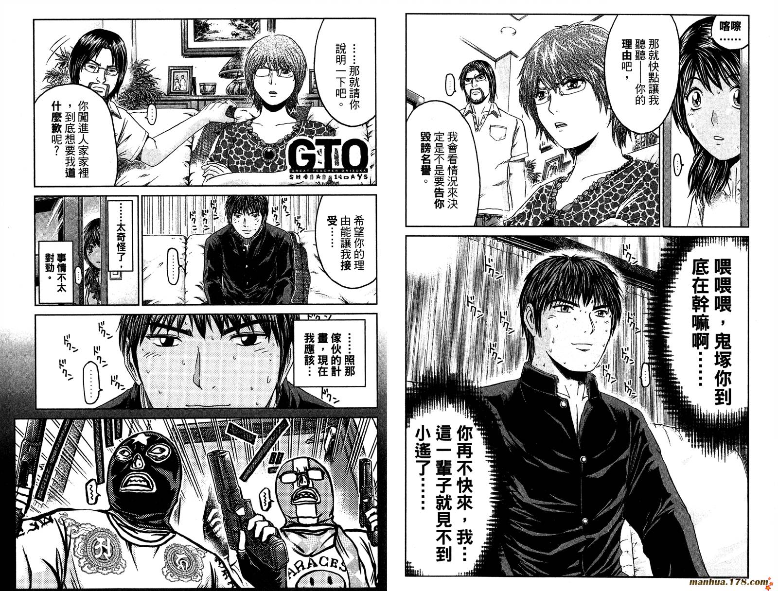 GTO湘南14日第6卷图