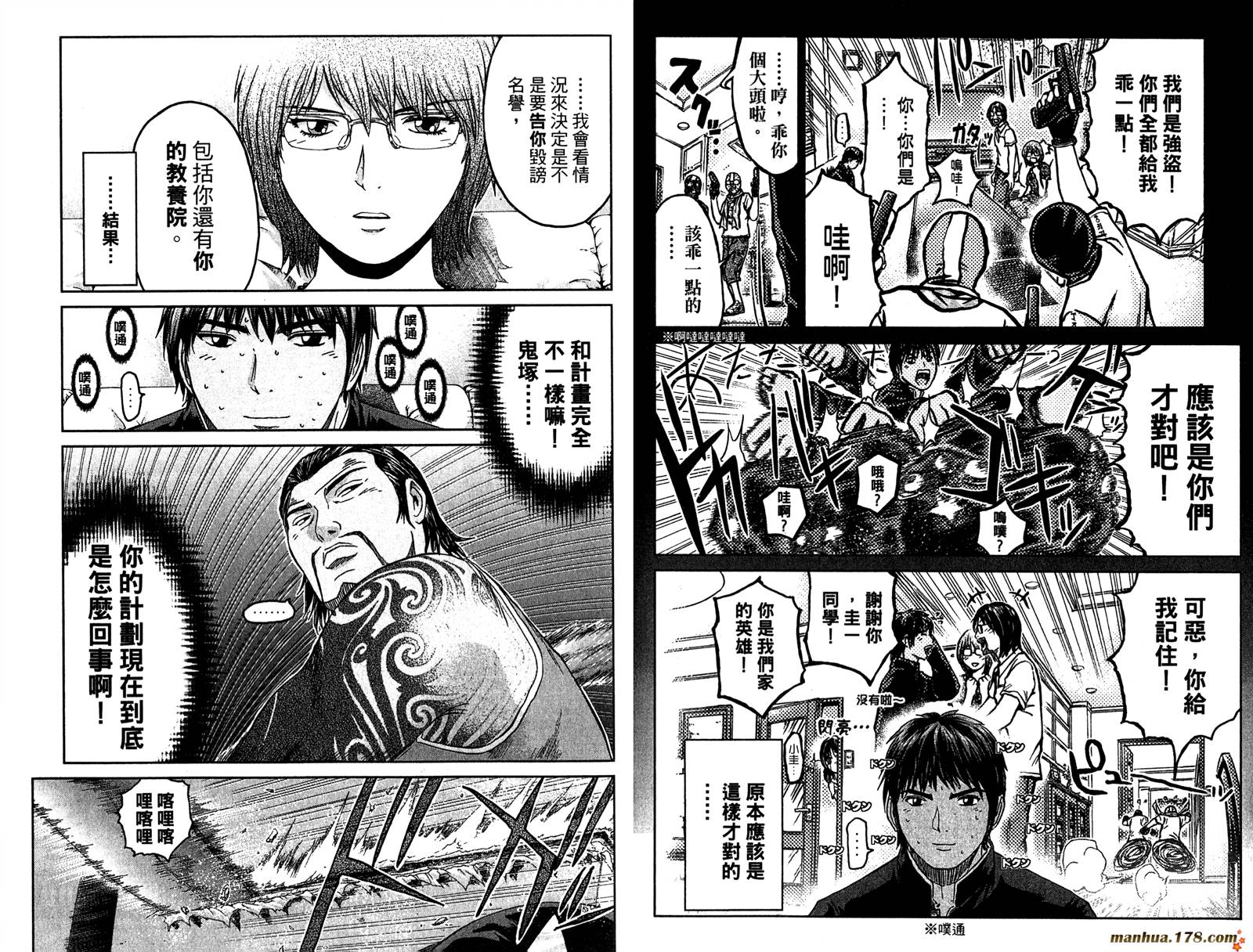 GTO湘南14日第6卷图