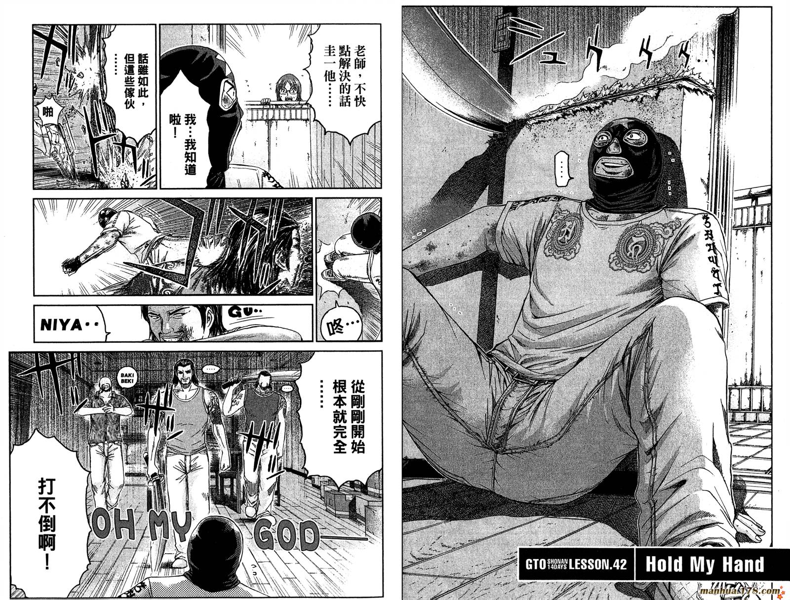 GTO湘南14日第6卷图