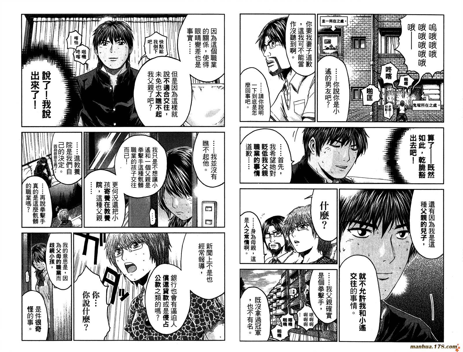 GTO湘南14日第6卷图