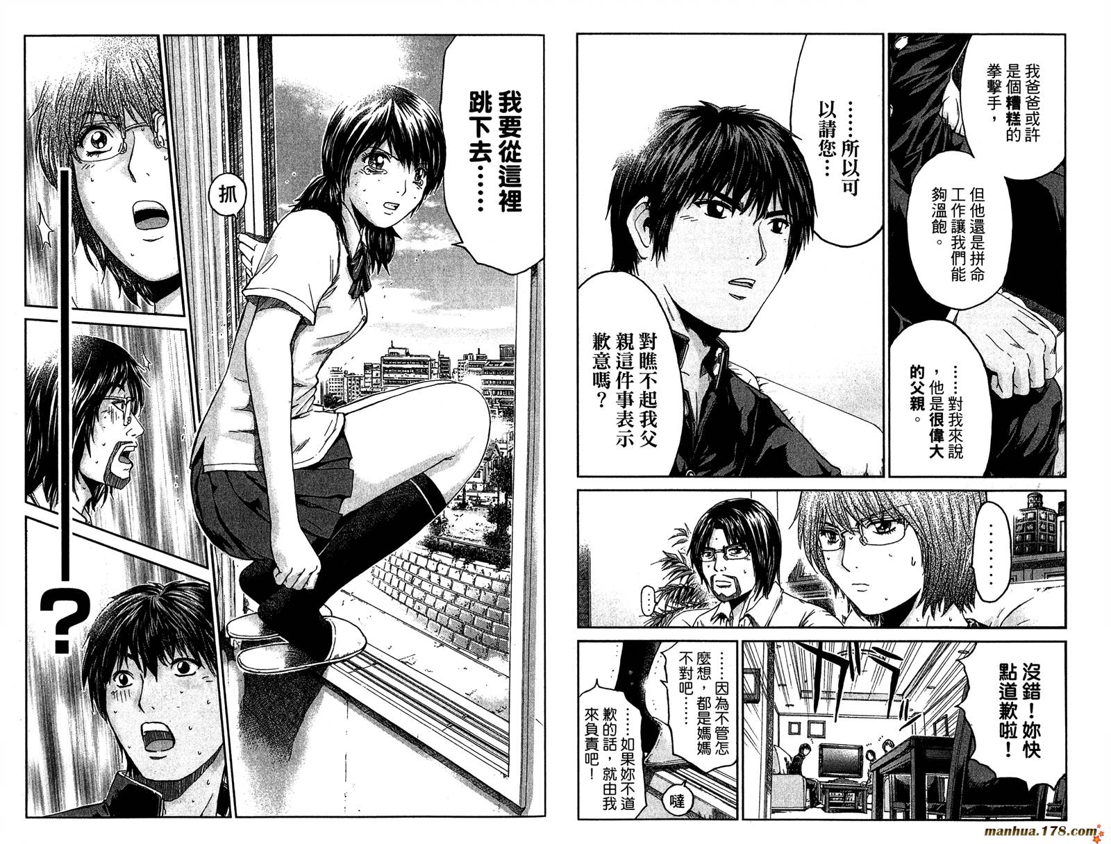 GTO湘南14日第6卷图