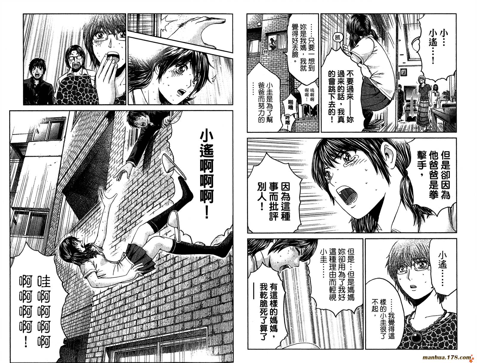 GTO湘南14日第6卷图