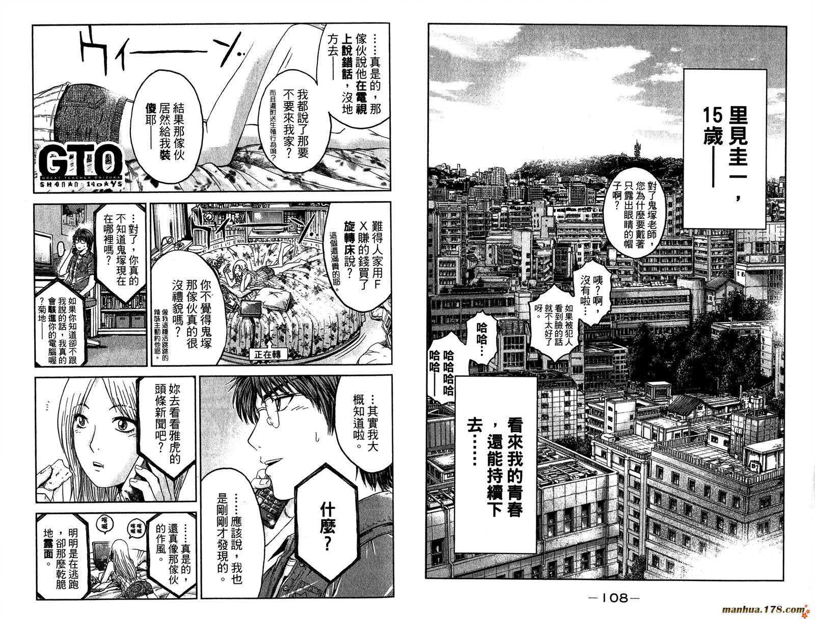 GTO湘南14日第6卷图