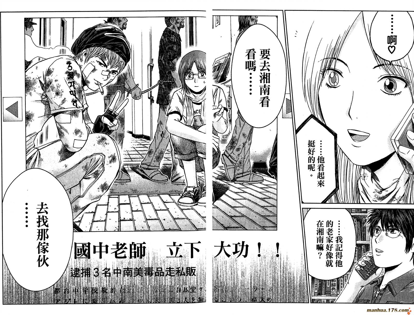 GTO湘南14日第6卷图