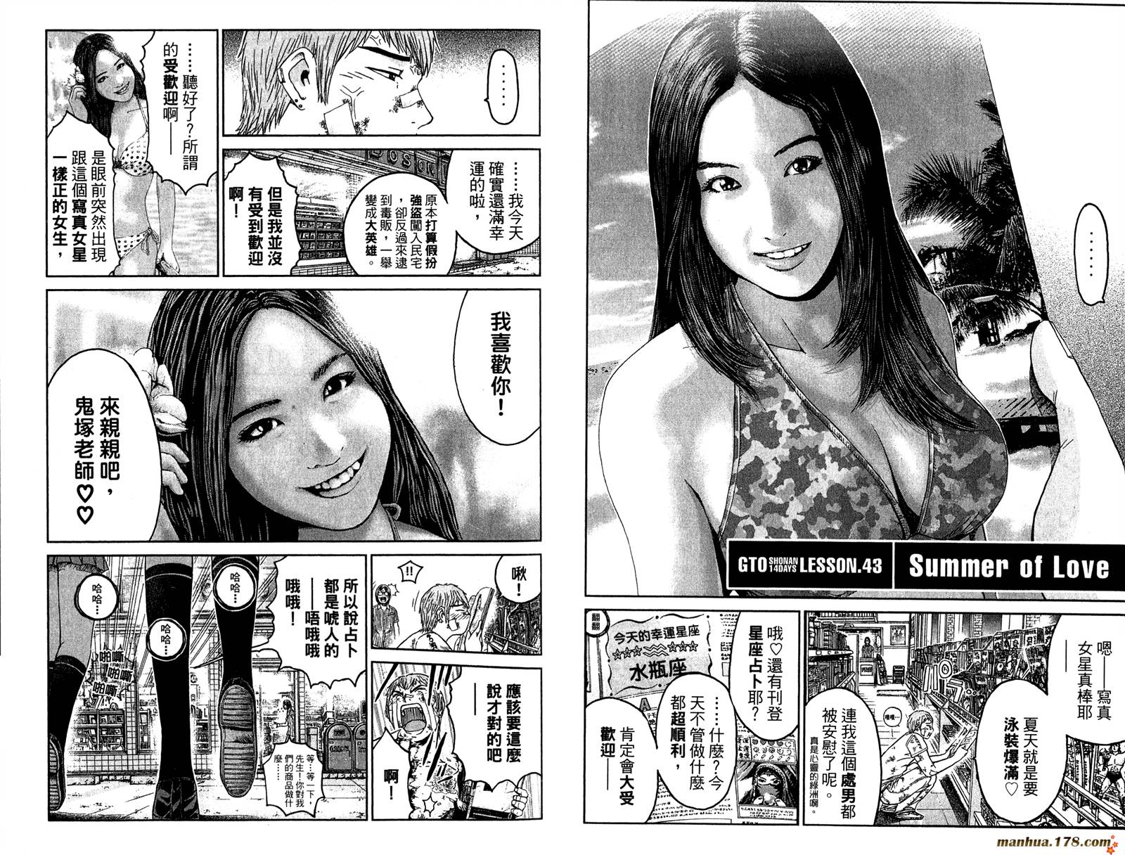 GTO湘南14日第6卷图