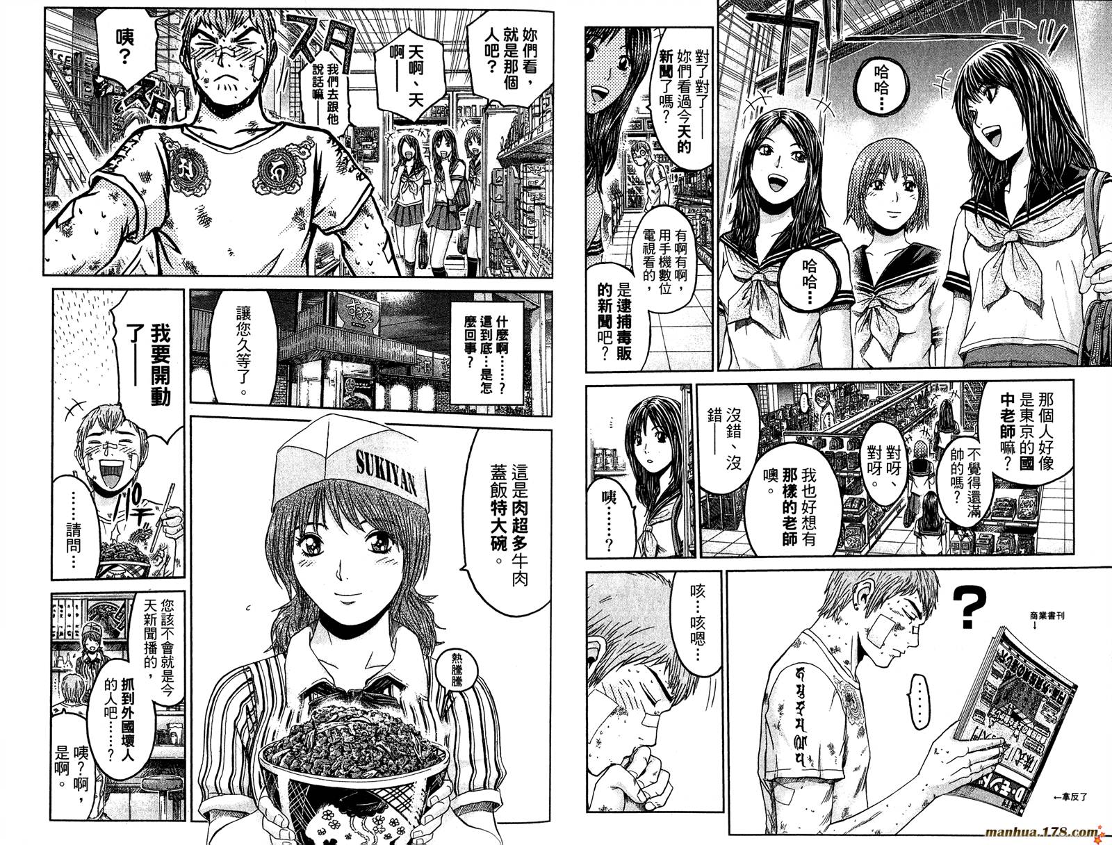 GTO湘南14日第6卷图