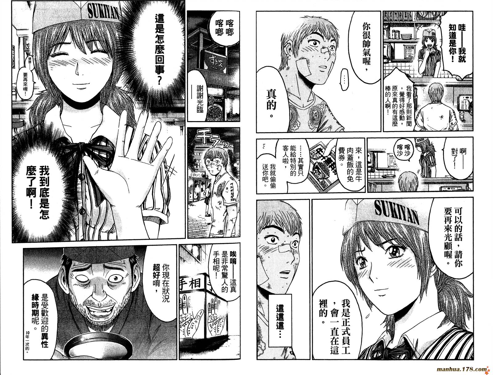 GTO湘南14日第6卷图